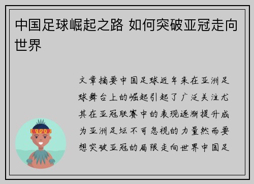 中国足球崛起之路 如何突破亚冠走向世界
