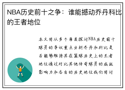 NBA历史前十之争：谁能撼动乔丹科比的王者地位