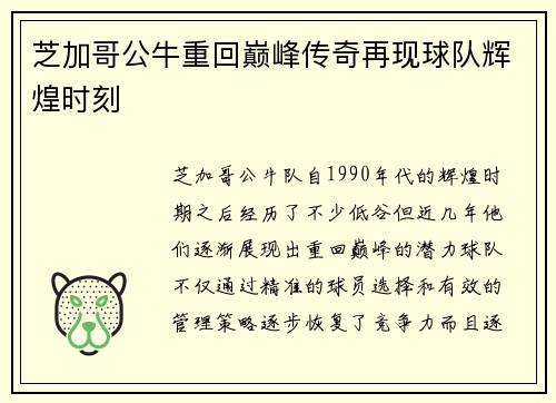 芝加哥公牛重回巅峰传奇再现球队辉煌时刻